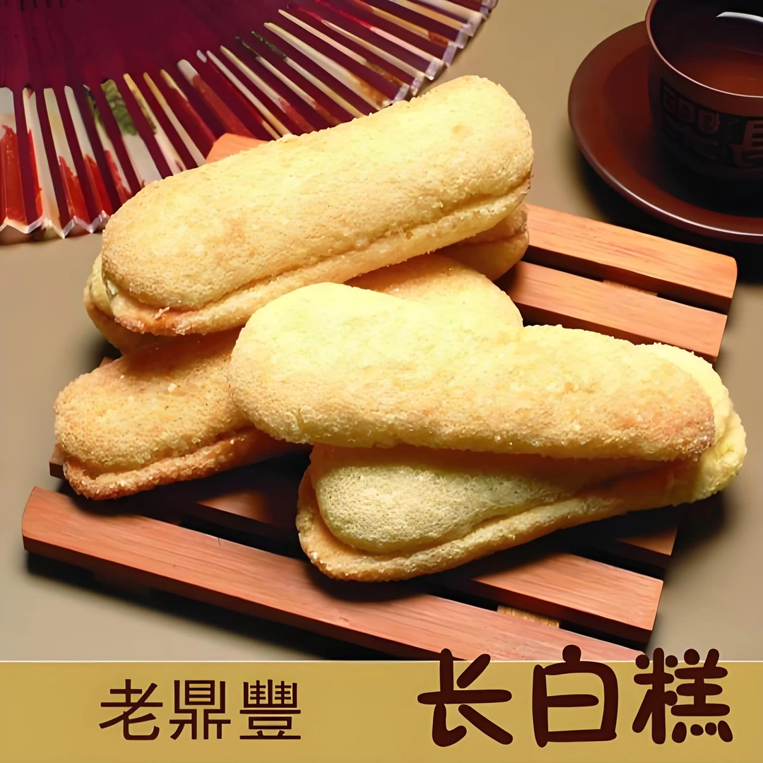 哈尔滨老鼎丰糕点{长白糕}