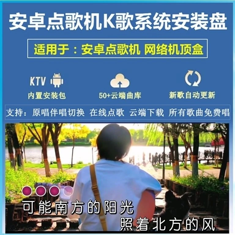 A点歌系统KTV点歌系统系统伴奏原唱切换歌曲每日自动更新