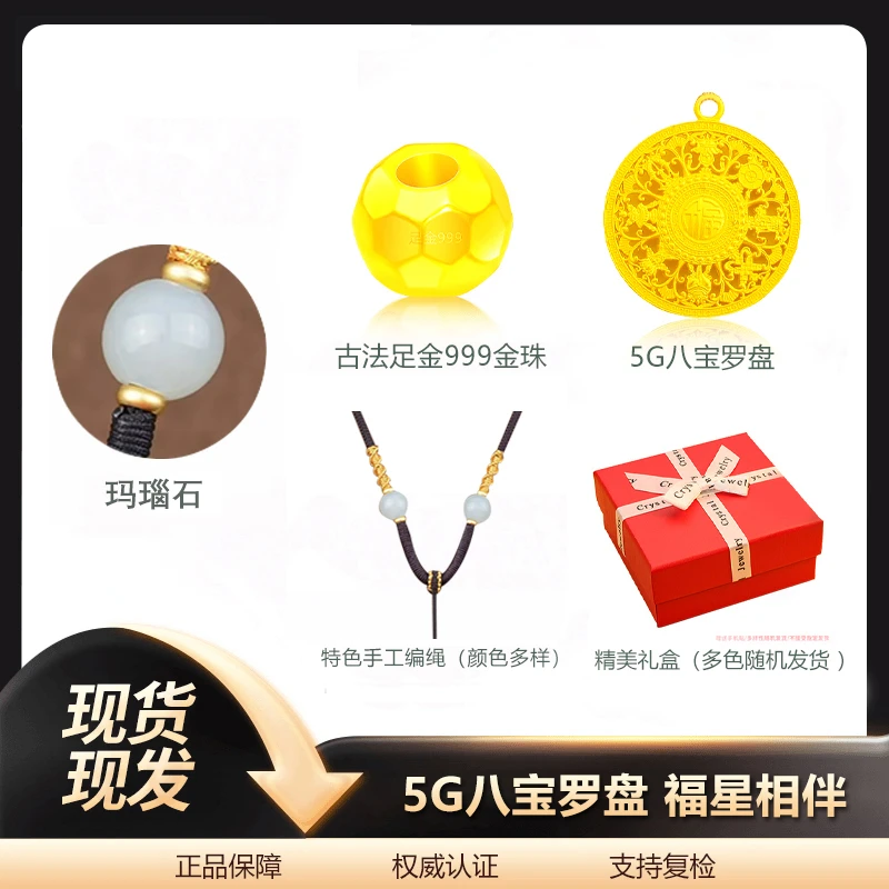 5G【八宝罗盘】 黄金转运珠金珠 玛瑙毛衣链吊坠