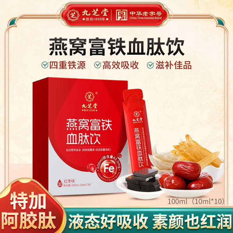 【特添燕窝】九芝堂燕窝富铁血肽饮补铁红枣口服液四重铁源100ml