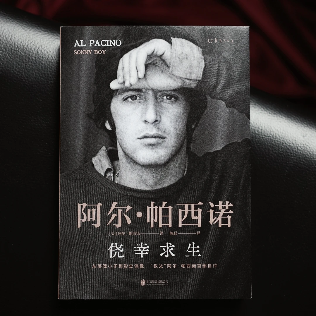 侥幸求生：阿尔·帕西诺自传（首版首刷海报+书签）