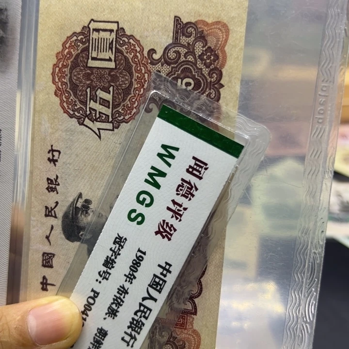 纸退市人民币炼钢五元流通品