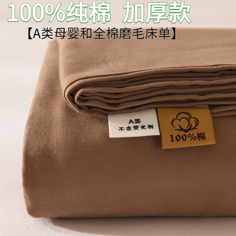 100纯棉加厚高档磨毛纯色床单宿舍单人秋冬厚款全棉斜纹被单单件