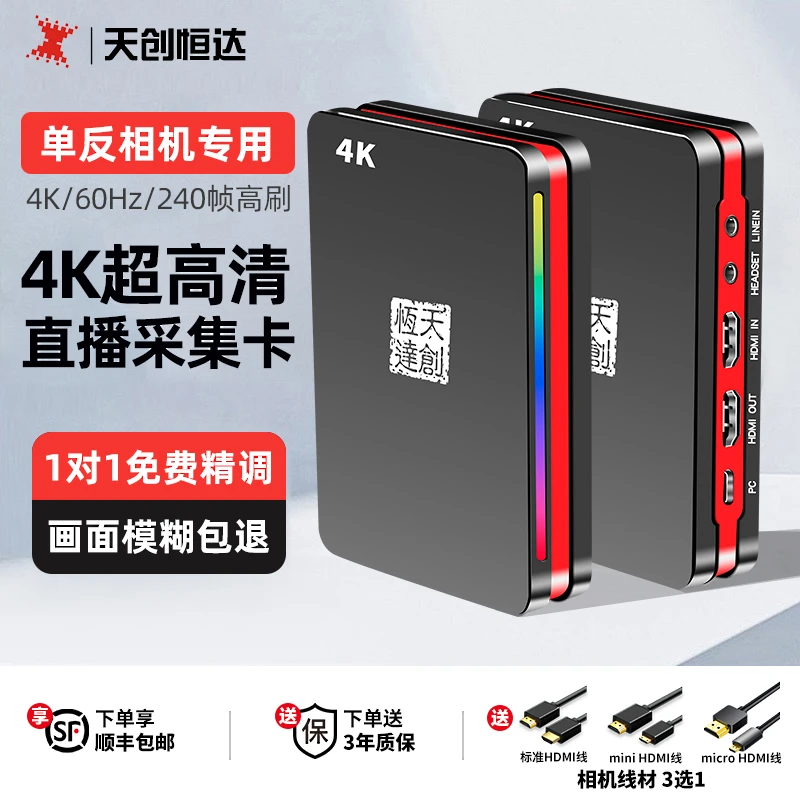 天创恒达U8 hdmi采集卡相机单反直播typec 4k60帧 rgb直播专用ps5