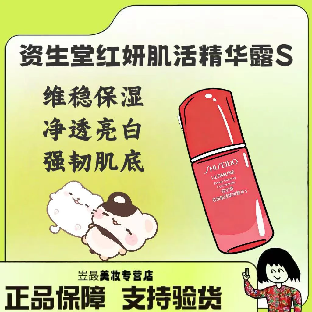 【新效期！薅！】资生堂红腰子精华10ml红妍肌底液紧致抗衰老补水淡纹