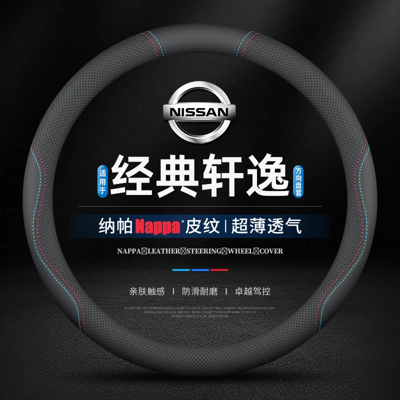 适用日产经典轩逸方向盘套真皮24新款专用免手缝薄防滑车把套四季