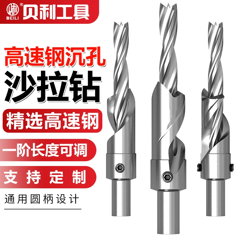 木工沉孔钻头高速钢沙拉钻阶梯钻头二级台阶子母钻螺丝取孔沉头钻