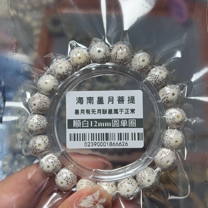 星月菩提手串0239圆12不足尺