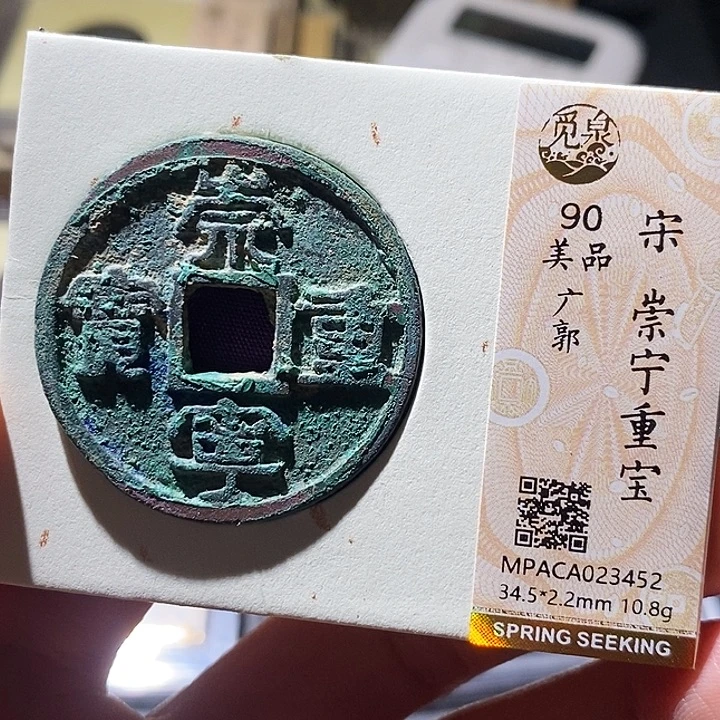 铜觅泉评级古钱币一枚 小敏