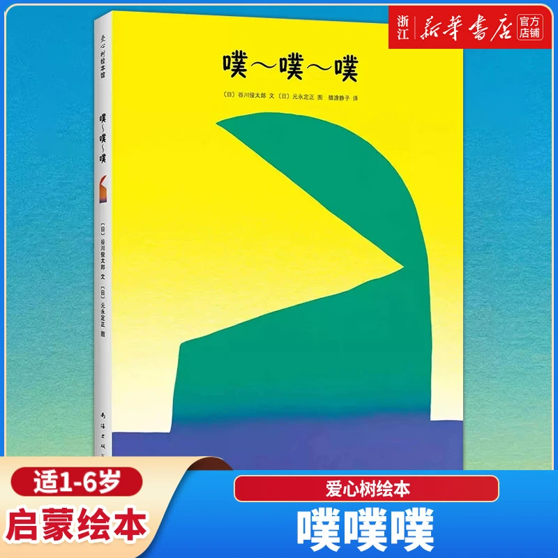 噗噗噗(精) 图画书儿童绘本故事 早教启蒙读物绘本开发宝宝视觉