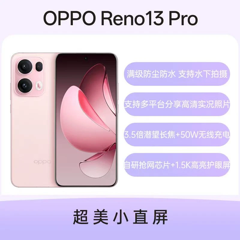 9新 OPPO Reno13 Pro 5G防水超美小直屏Al高清实况照片原装二手机