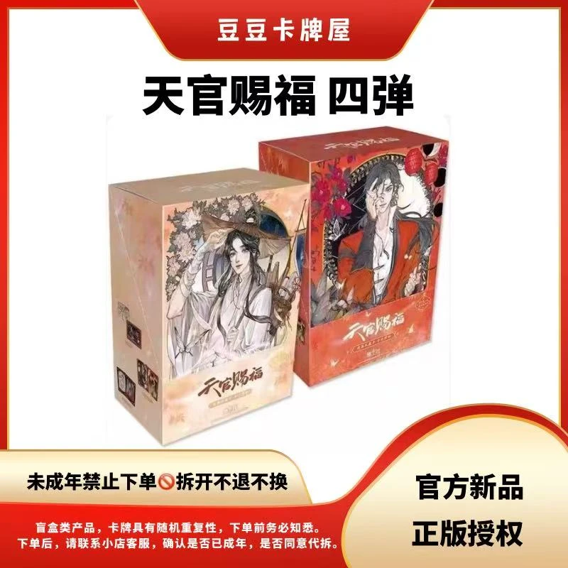 【豆豆】 天官赐福 漫画版千灯照归 集卡社正版授权 收藏卡牌 主播