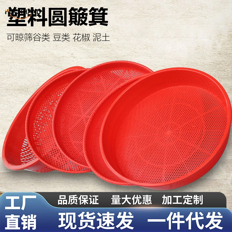 塑料筛子厂家发簸箕仿竹编面粉筛米筛菜籽黄豆筛晾晒多用花椒筛子
