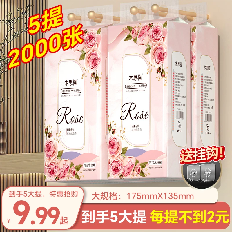 【9，9必选款】5大提批发悬挂式纸巾卫生抽纸家用厨房餐巾纸厕纸囤货