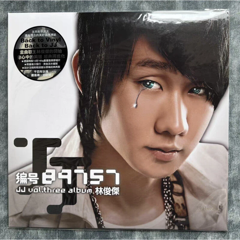 林俊杰7张限量编码台版LP黑胶唱片正版专辑套装 乐行者+曹操