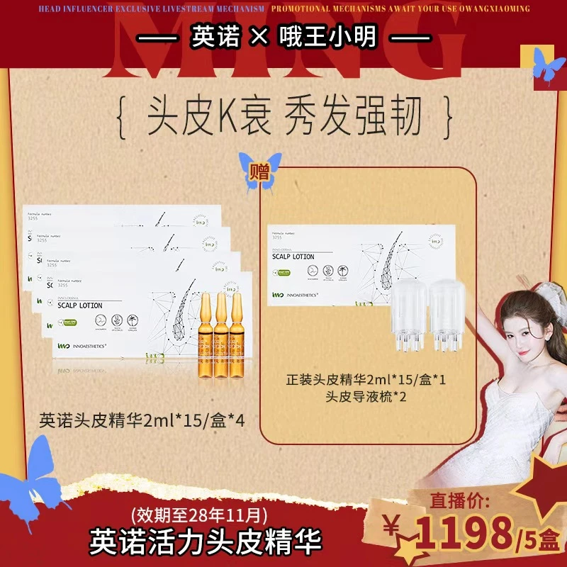 【小明专属】INNO西班牙英诺3255头皮精华 2ml*15*4盒