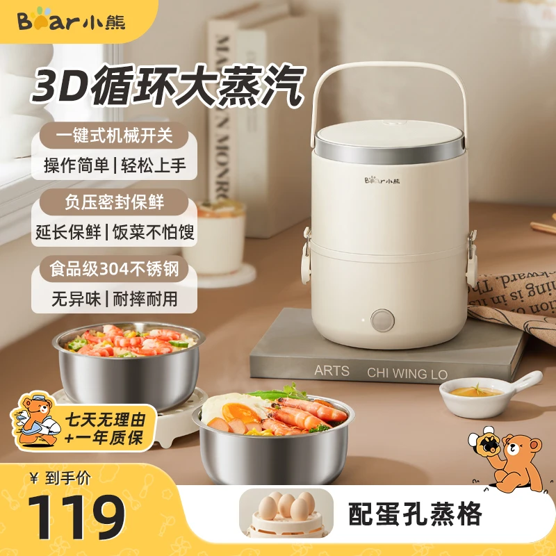 小熊电热饭盒便携式蒸煮1.5L双层不锈钢内胆密封保鲜加热保温饭盒