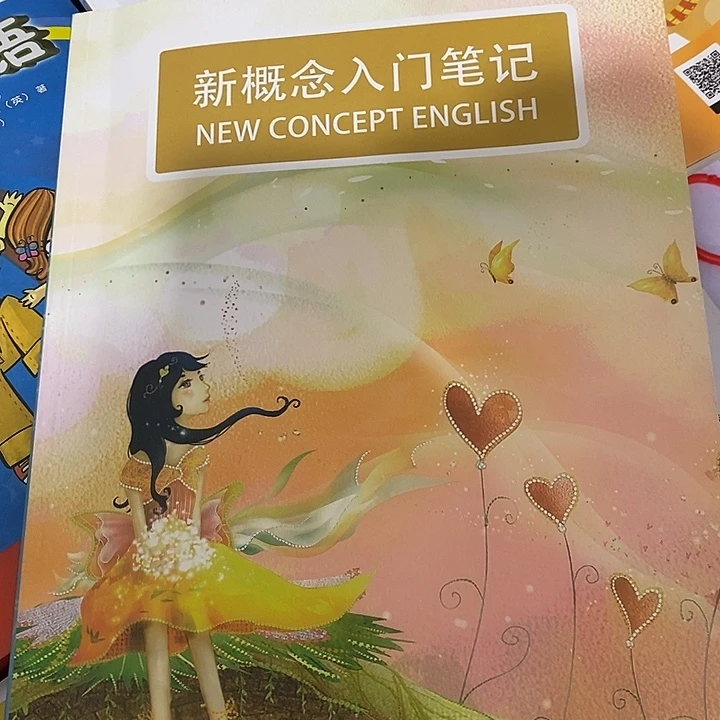 新概念入门笔记。