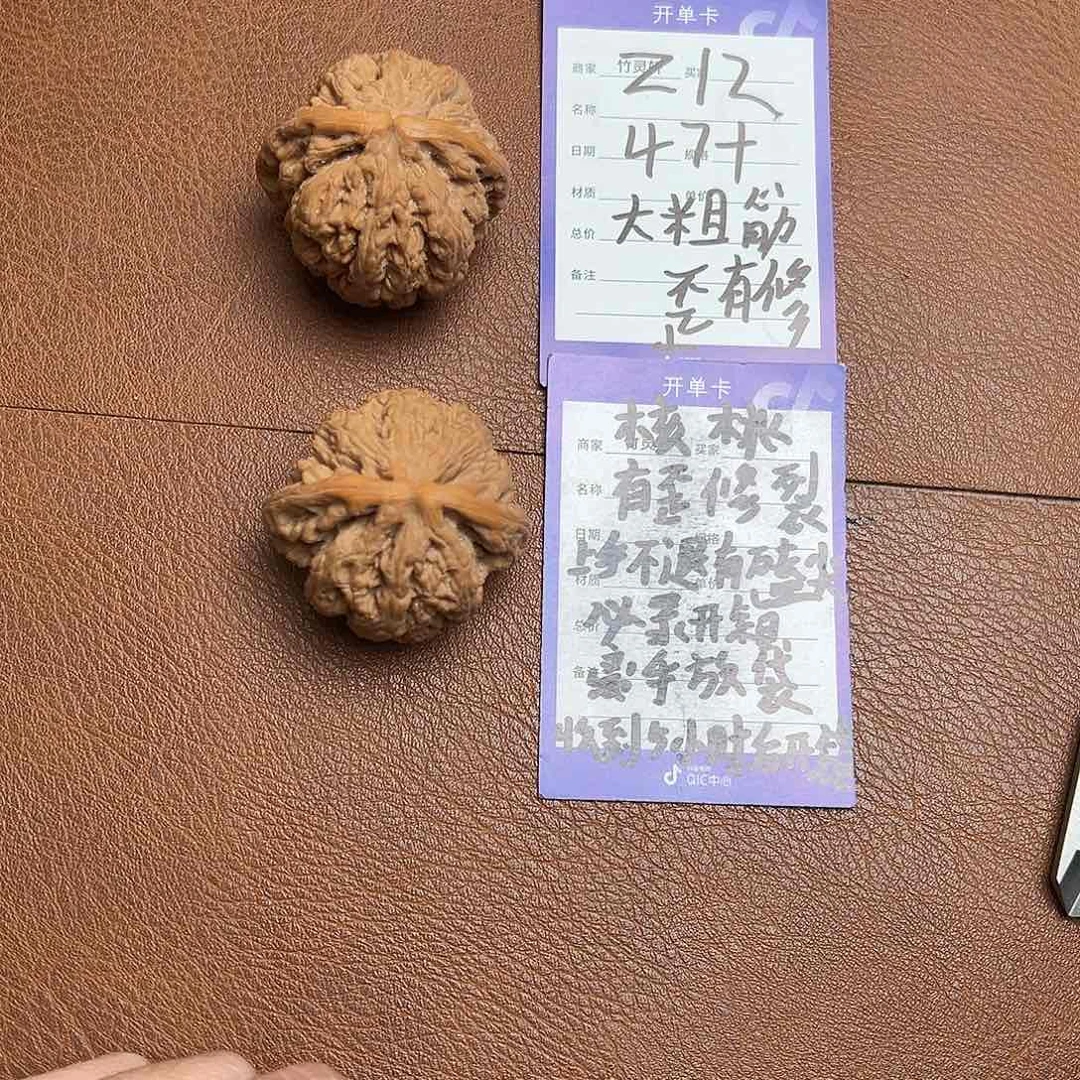 核桃把件?***啵核桃大粗筋