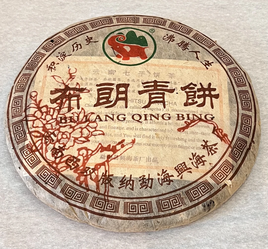 【知了老茶行】 04 布朗青饼  357g  （生） 普洱茶