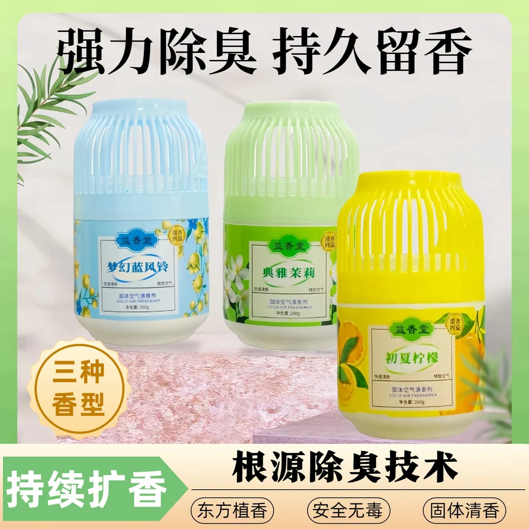 【拍一发三】小香墩空气清新剂卧室车载香薰去异味持久留香厕所除臭