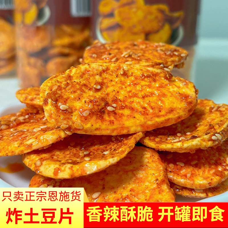梅小菜土豆片恩施特产原切麻辣酥脆农家自制香辣薯片原味零食小吃