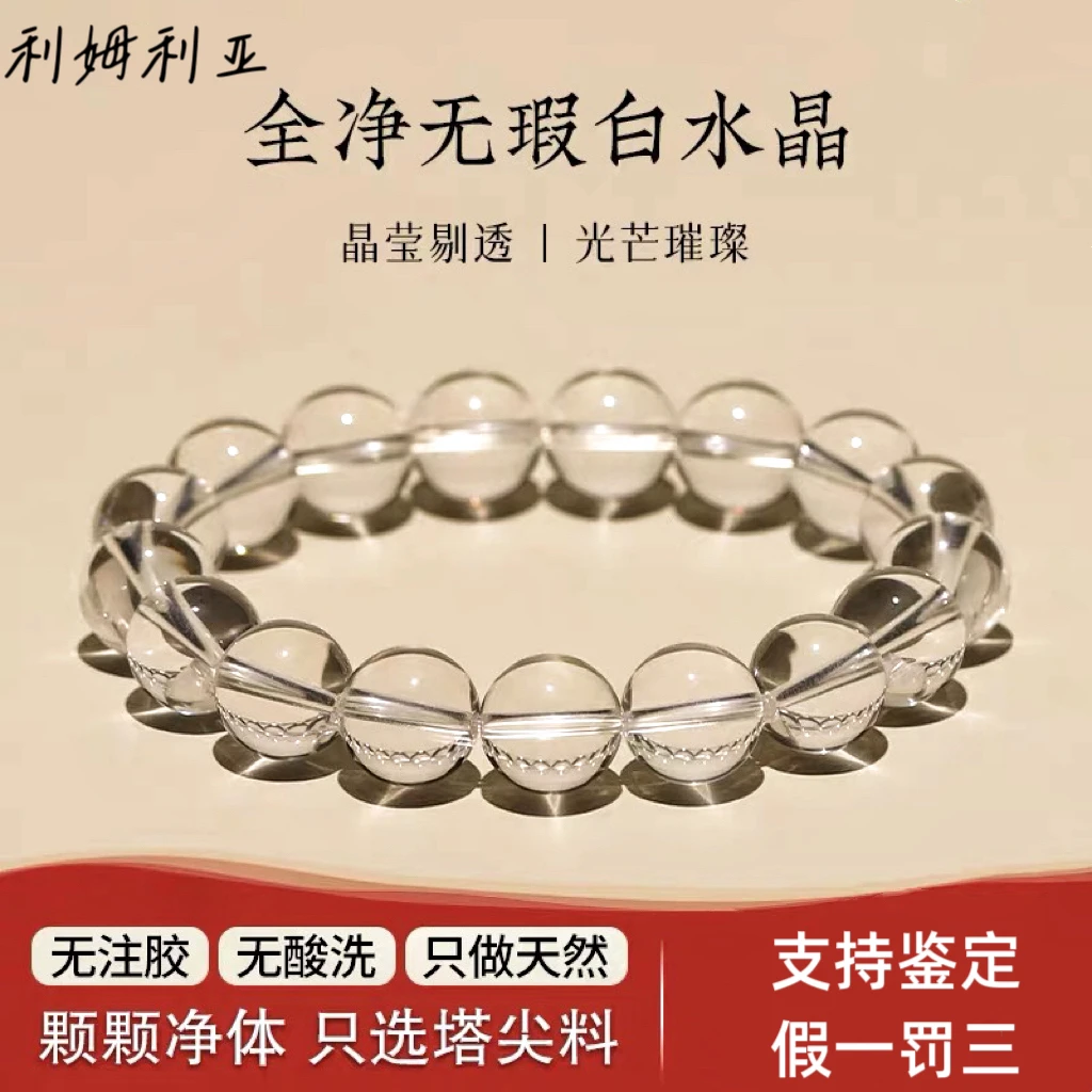 毕业老标准双A全净体利姆利亚白水晶圆珠手链百搭多样性只发一件