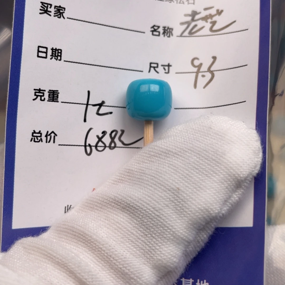 绿松石未镶嵌配饰