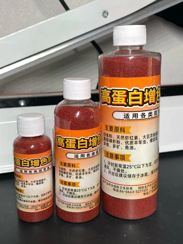 高蛋白增色鱼粮（云南小鱼鱼房自用）