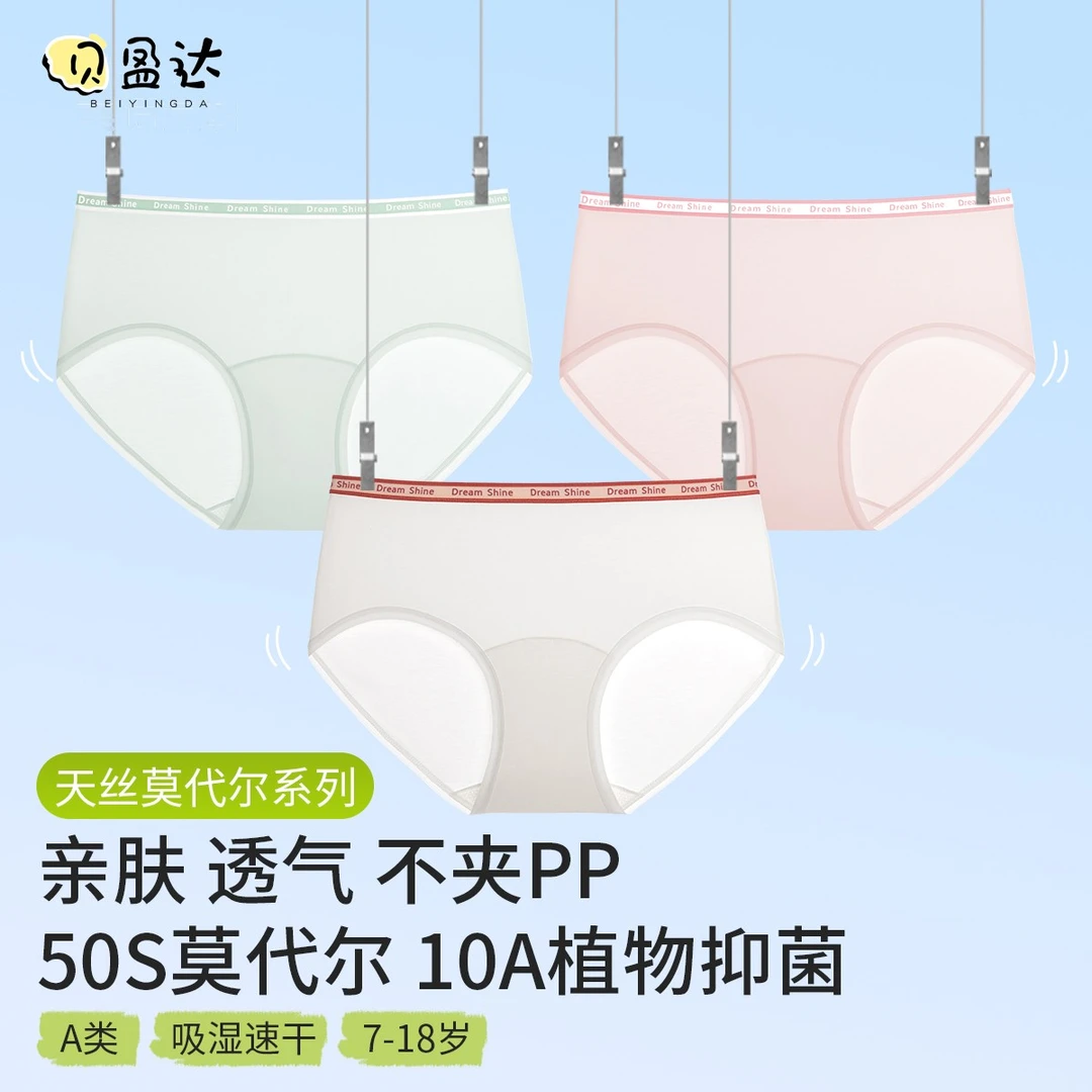 女学生内裤12-18岁青春期女童适用莫代尔透气无痕抗菌少女三角裤