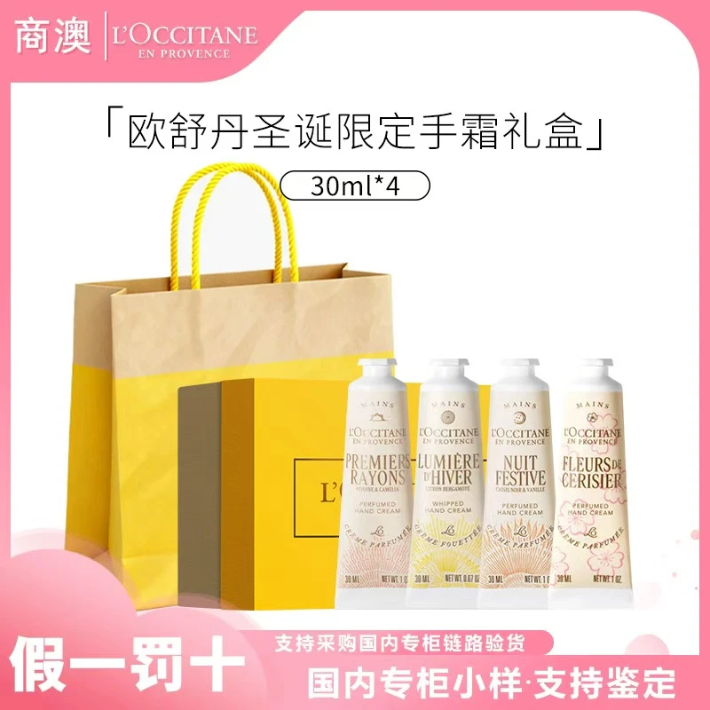 L'occitane/欧舒丹手霜新款冬日限定4支装礼盒保湿芳香伴手礼品