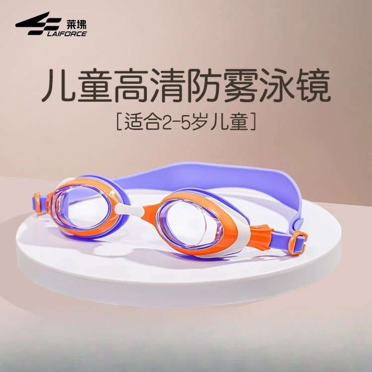 LAIFORCE莱坲儿童泳镜女童防水防雾高清男孩专业小宝宝游泳镜