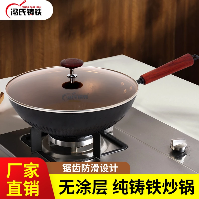冯氏铸铁节能防滑紫檀木炒锅1