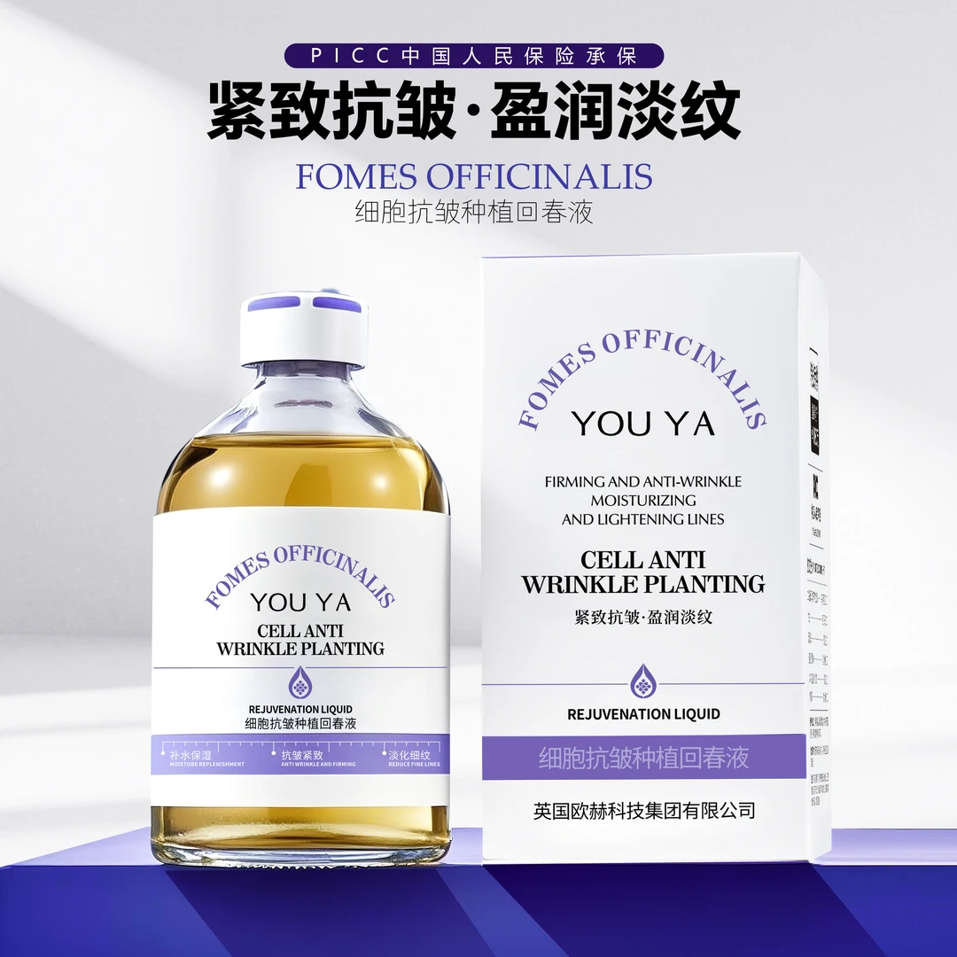 细胞抗皱种植回春液