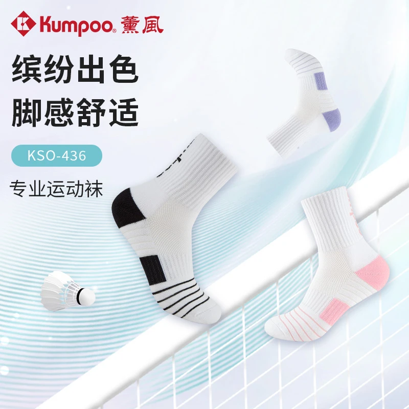 KUMPOO/薰风专业羽毛球中筒运动袜减震防滑耐磨透气男女款KSO-436