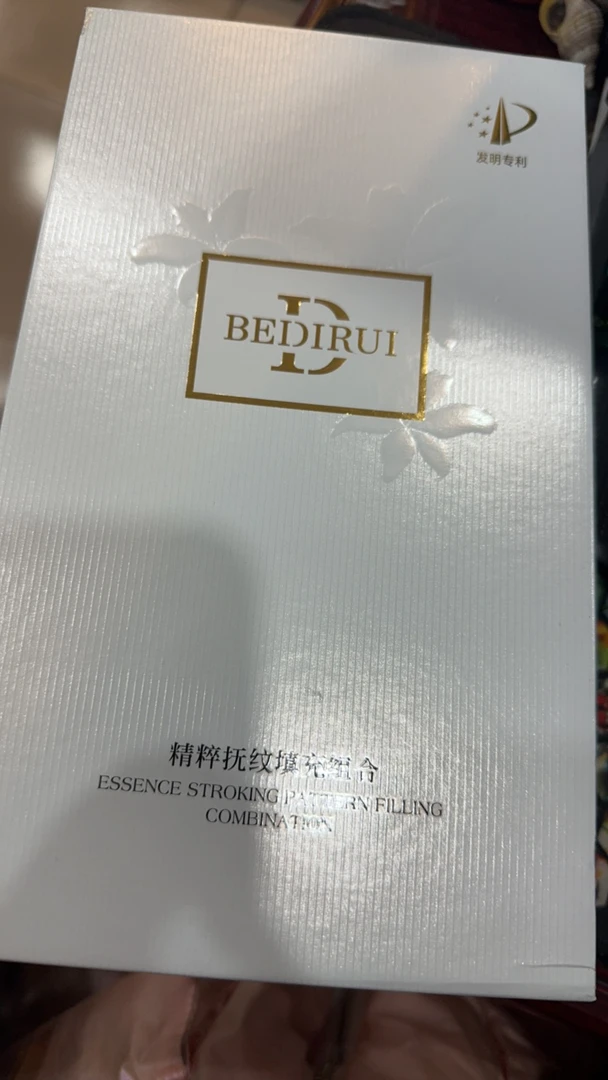 贝迪瑞   水   乳