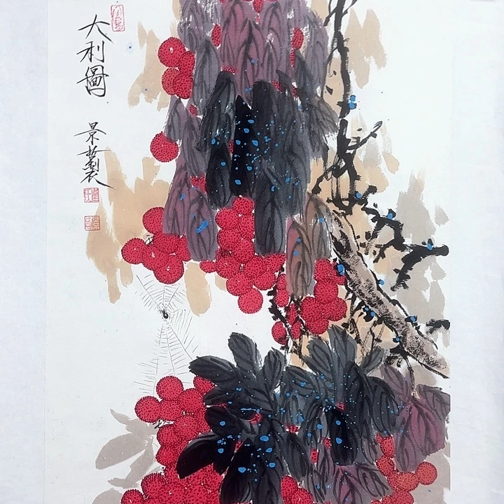 国画作品入选作品