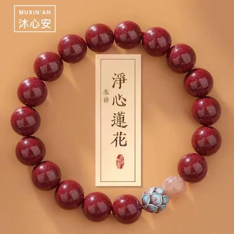 含辰砂工艺品沐心安朱砂推荐净心莲花手链串紫金帝王红砂朱砂配