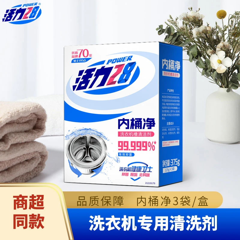 活力28洗衣机清洗剂全自动清洁内桶净槽除垢剂去污盒装整箱批家用