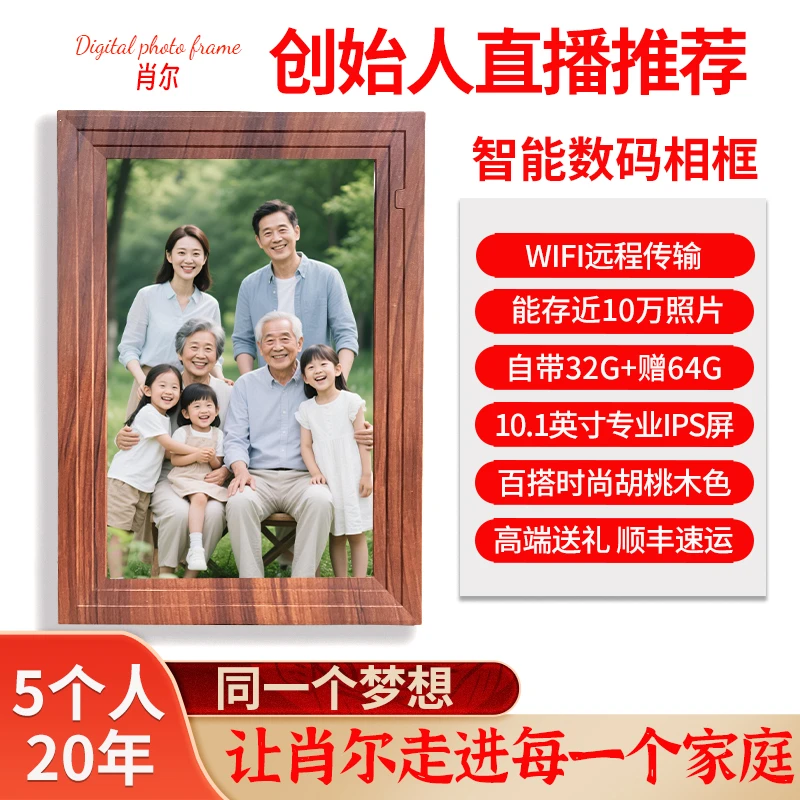 顺丰速发肖尔全新高端数码相框远程传输电子相框电子相册送礼盒装