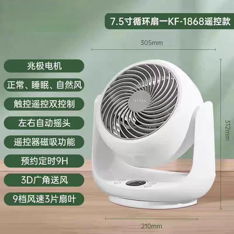 空气循环静音小风扇
