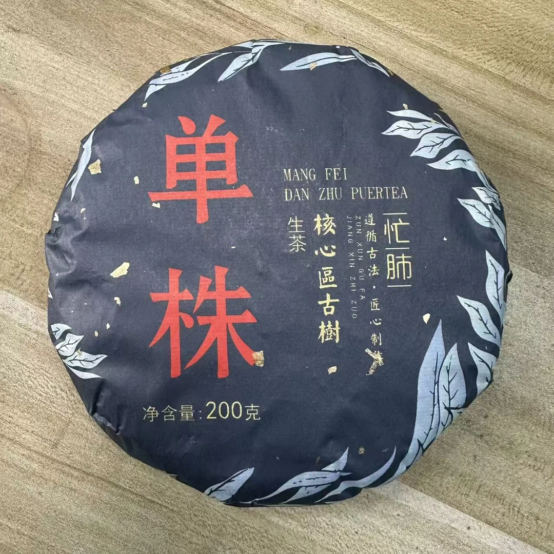 11014-2023年-忙肺单株-200克/饼-生茶-10/