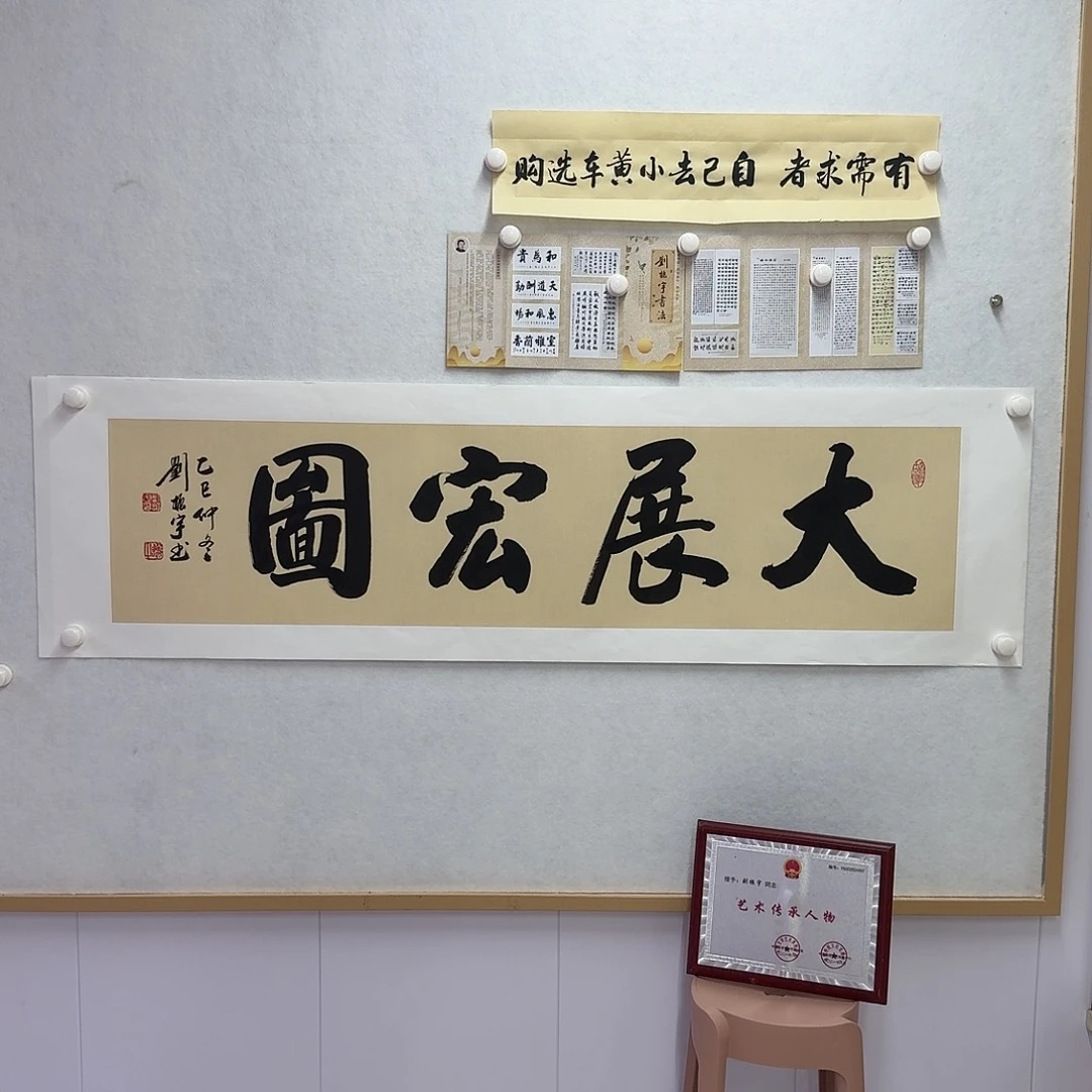 书法大展宏图  138×34CM四尺对开