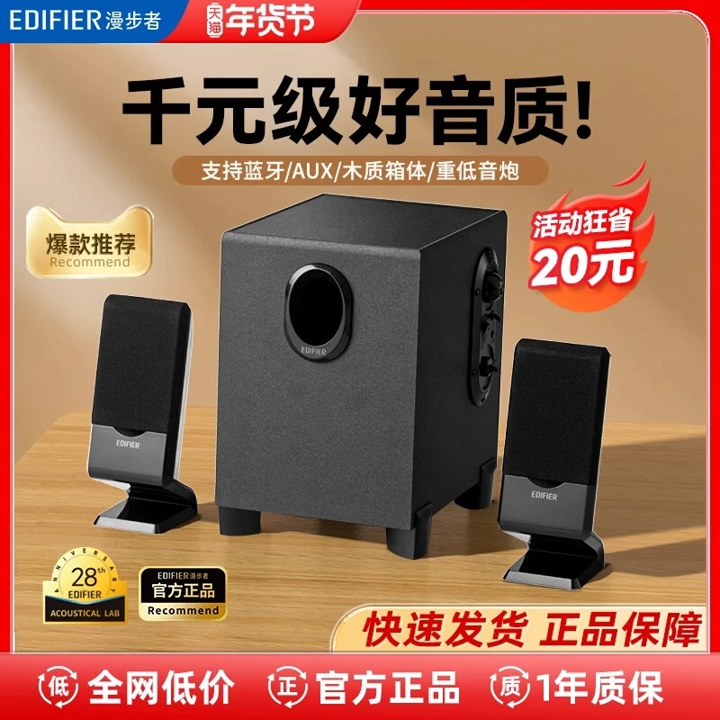 漫步者r101v电脑音响蓝牙有线台式家用小音箱低音炮有源多媒体