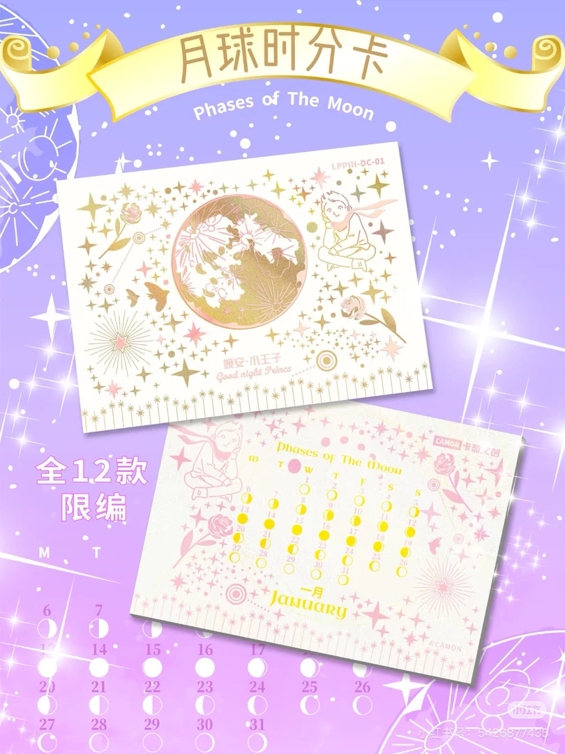 【pk】晚安小王子-收藏卡