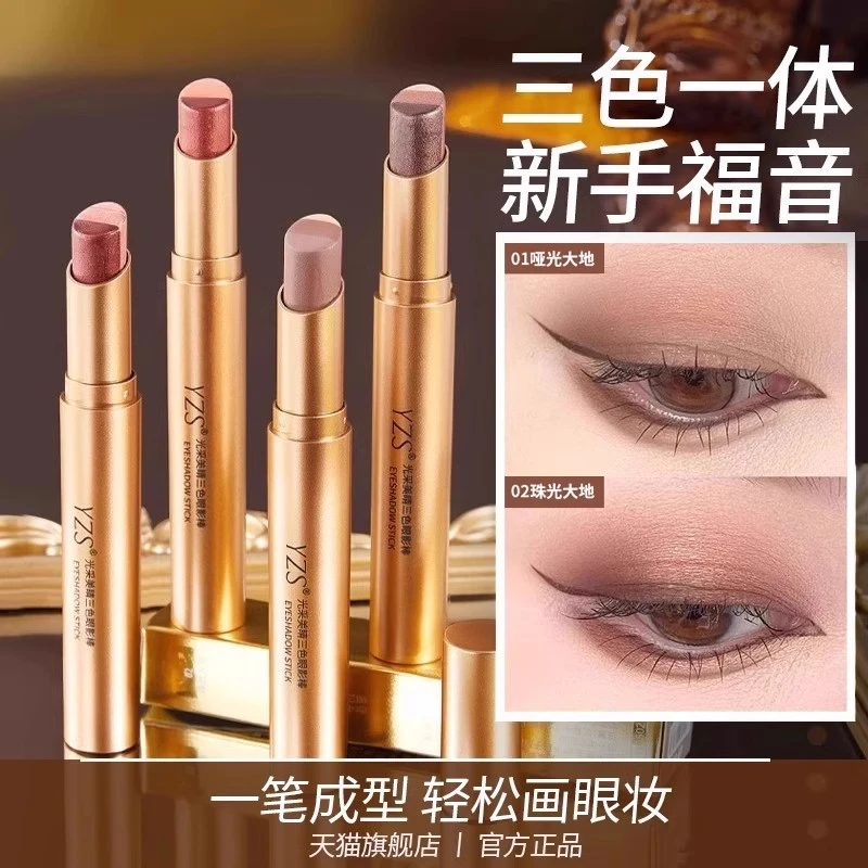 小鱼推荐眼影棒一抹成型三色渐变懒人眼影笔珠光卧蚕哑光不脱妆