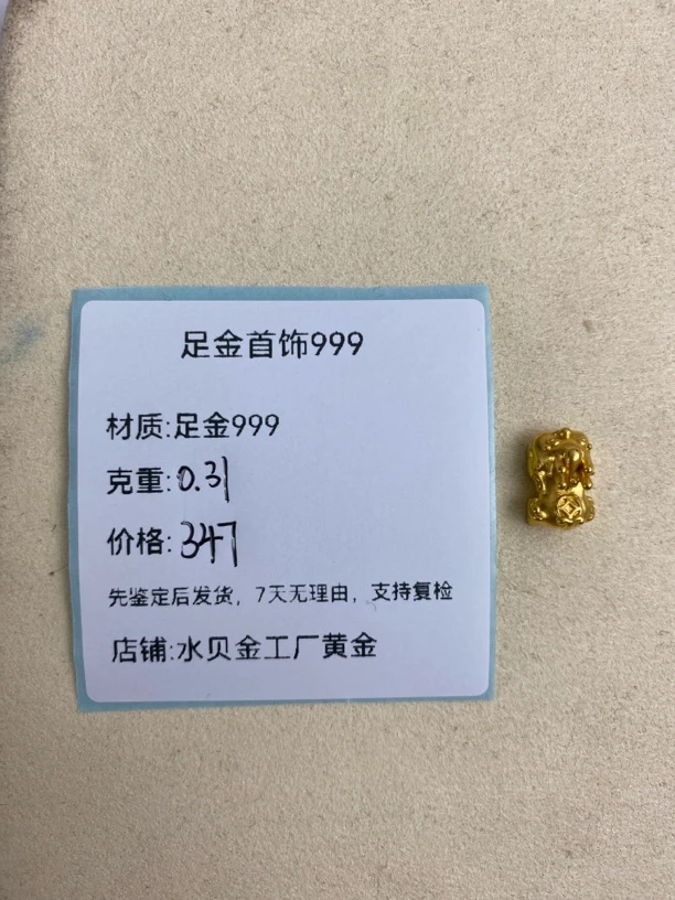 貔貅宝宝999足金转运珠足金999，先鉴定后发货