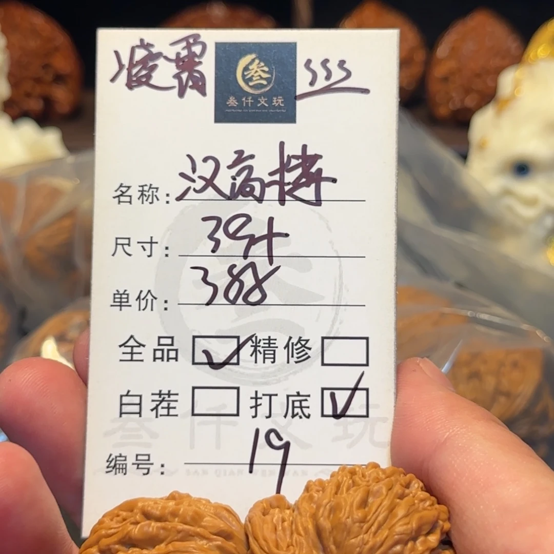 芫***.文玩核桃吊坠文玩核桃19