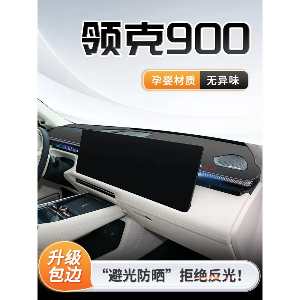25款领克900专用中控仪表台防晒避光垫遮阳内饰配件用品改装车载.