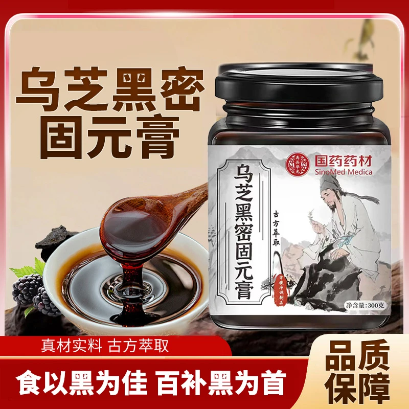 古法熬制【拍1发2】黑桑葚黄精黑密固元加班熬夜养发膏